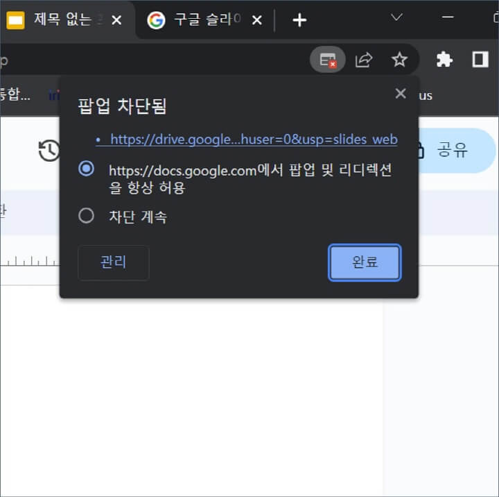 슬라이드-사용을-위한-팝업-해제-화면