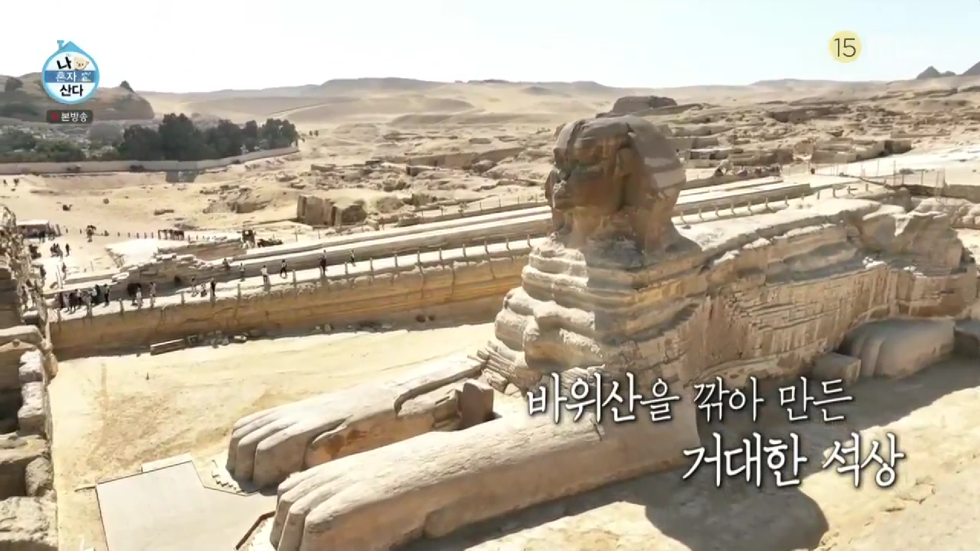 이집트 스핑크스