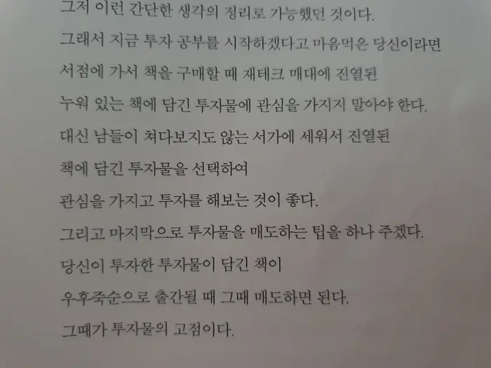 돈공부는 처음이라 내용 중에서