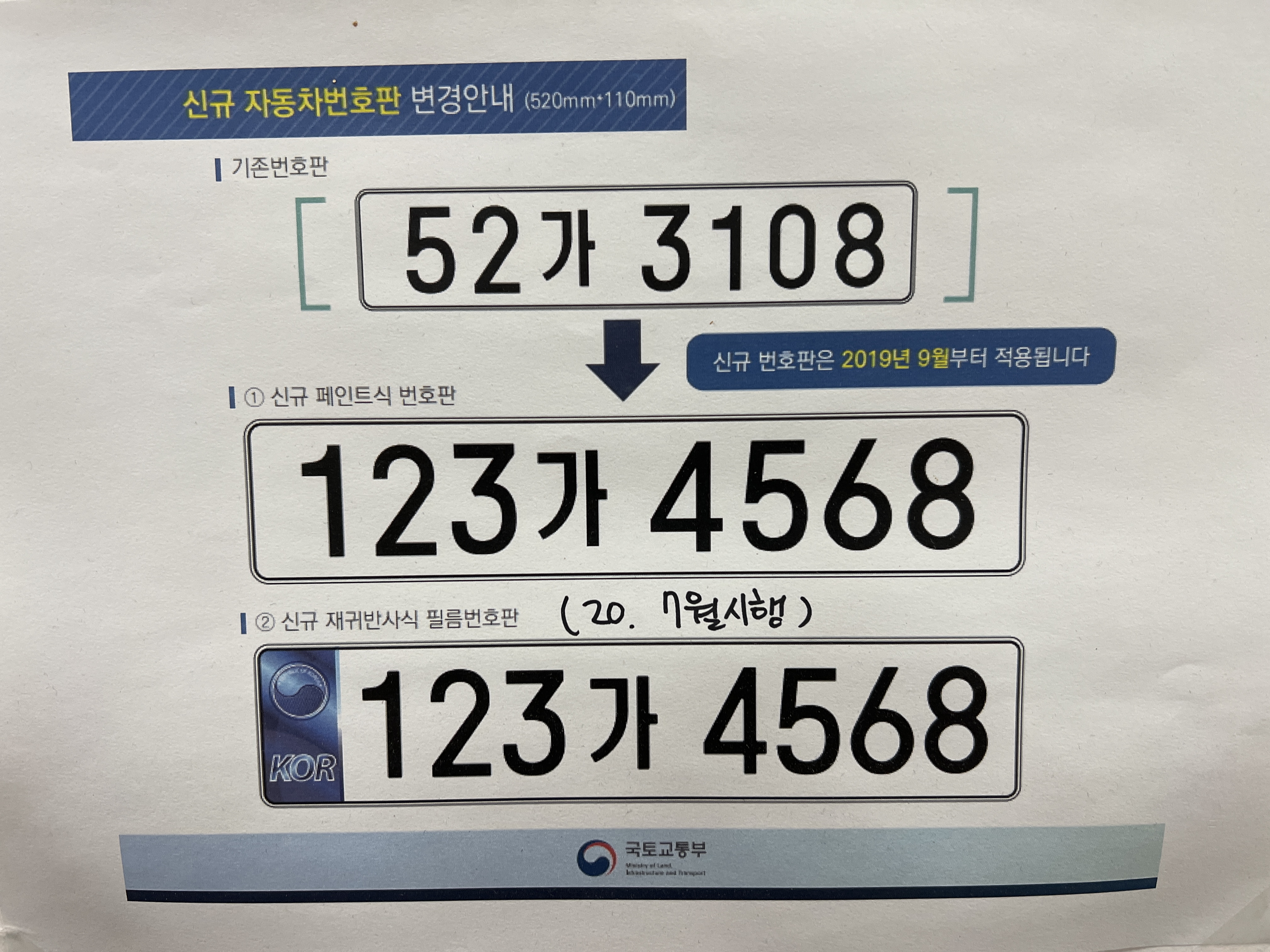 신규자동차번호판예시