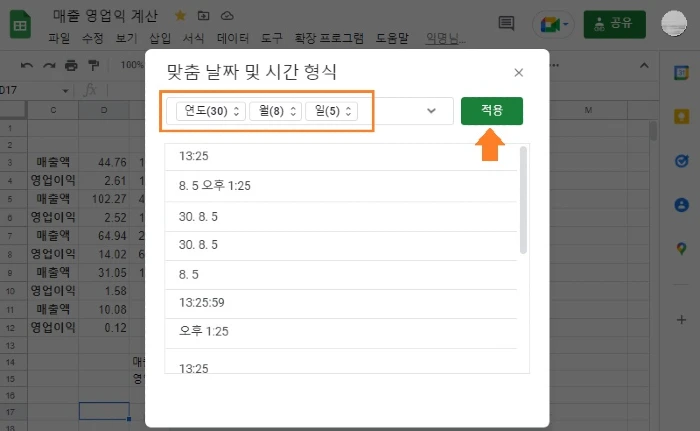 변경한 날짜 형식 적용