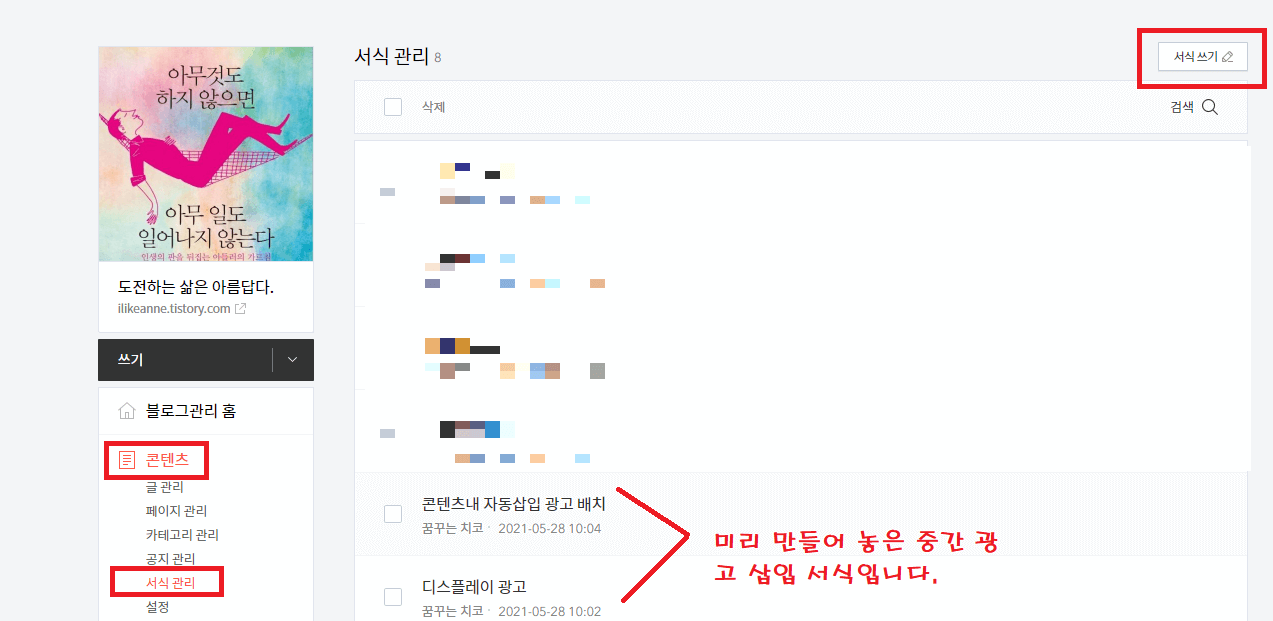 티스토리 블로그 본문 중간 광고 삽입 방법