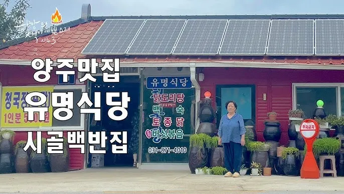 양주 맛집 베스트10 현지인 숨겨진 맛집_5
