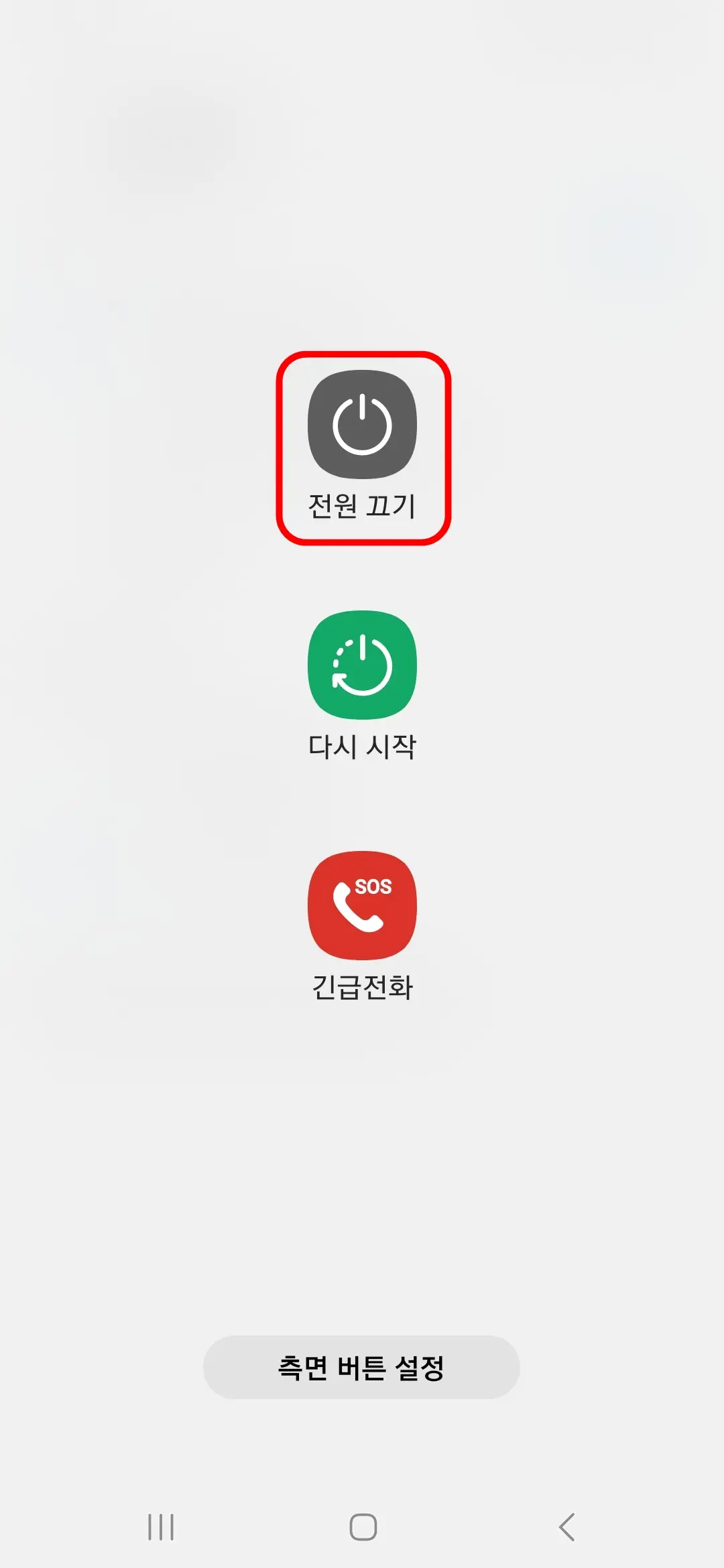 전원 끄기