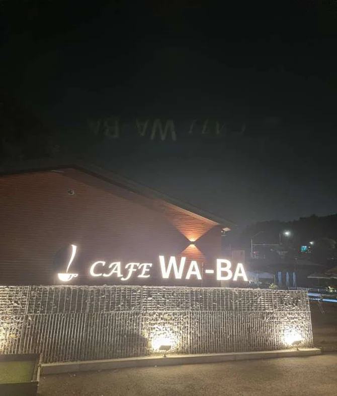 카페와바