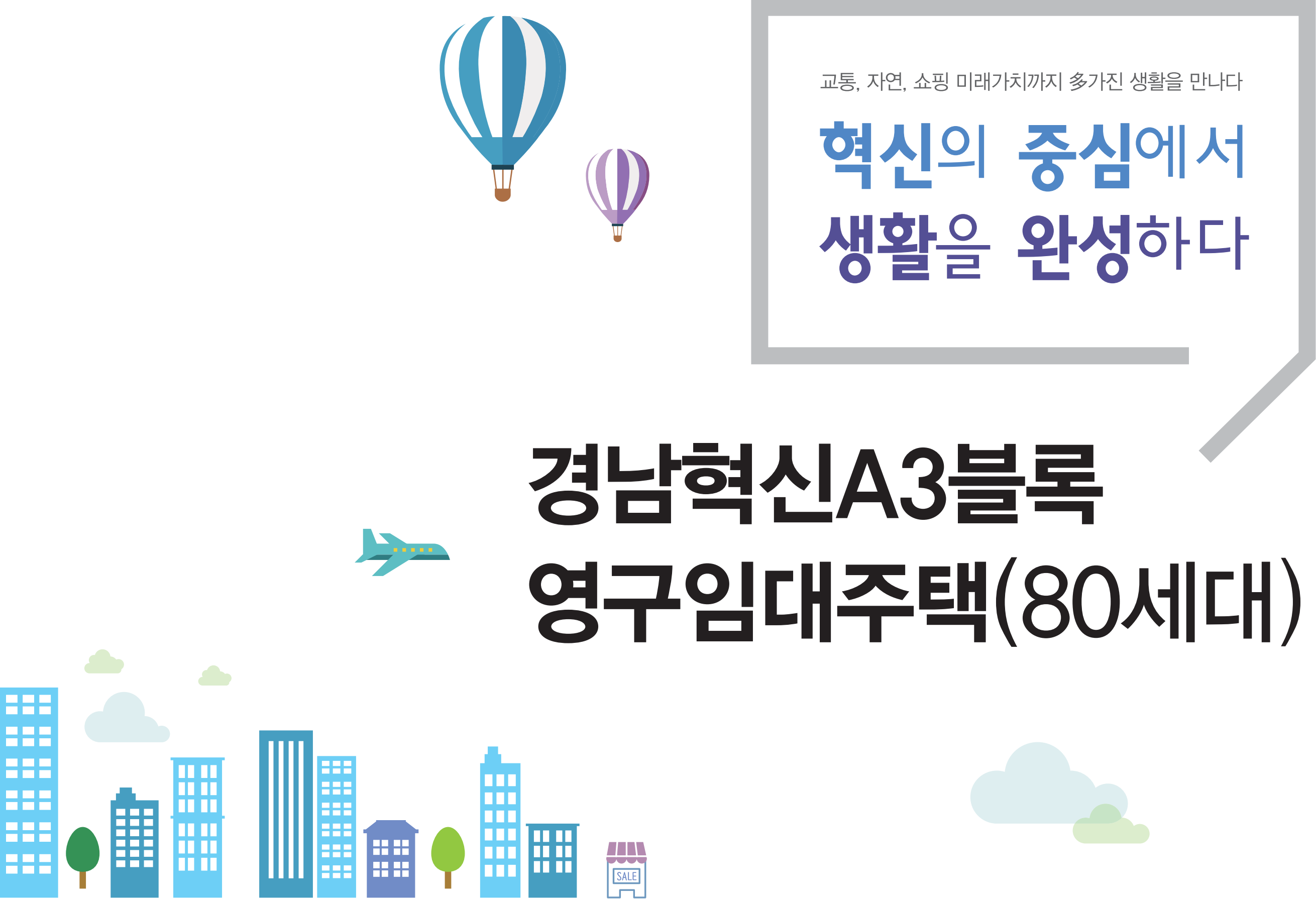 경남혁신 LH 3단지 아파트