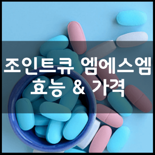 조인트큐-엠에스엠-골드-썸네일