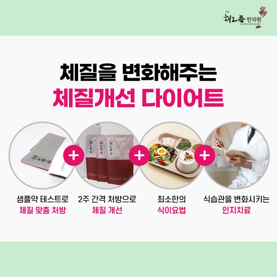 나잇살찌는이유 체질을 8