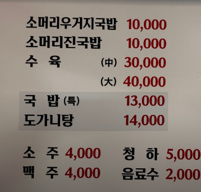 동네한바퀴 대전 매운김치 소머리국밥 맛집