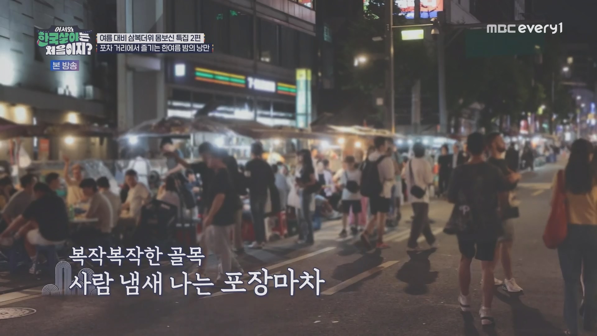 어서와 한국살이는 처음이지.E15.230828p.H264-F1RST.mp4_20230829_205810.352.jpg