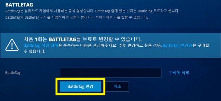  오버워치 닉네임변경방법 첫 회 무료로 받아봐요!
