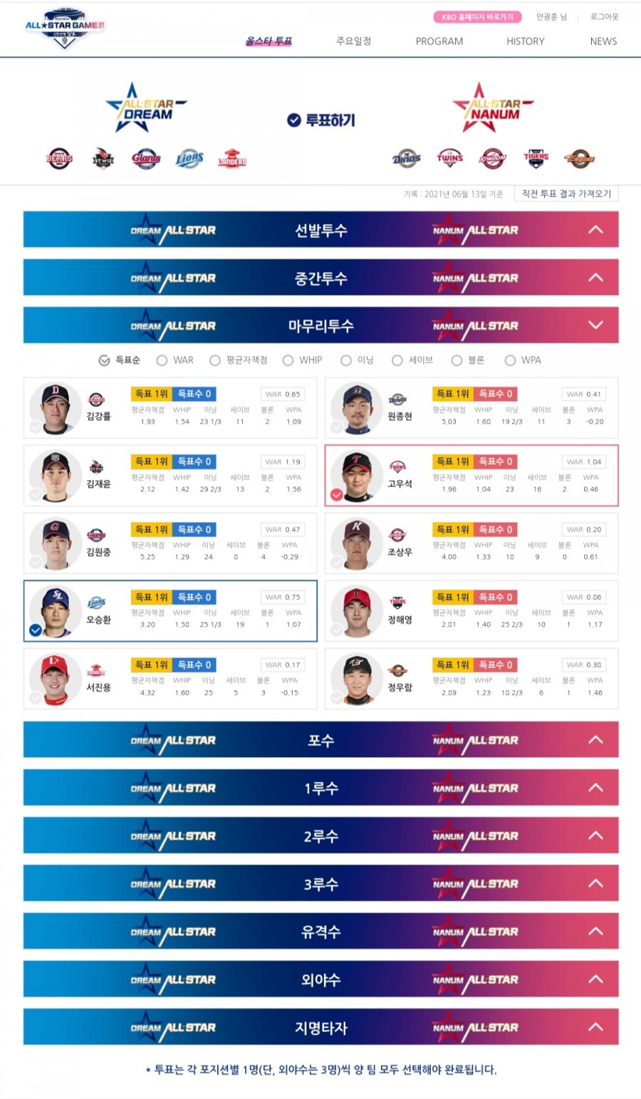 KBO홈페이지, 신한 SOL 올스타전 투표 방법) 2021 KBO올스타전 투표 시작! (KBO앱, 7