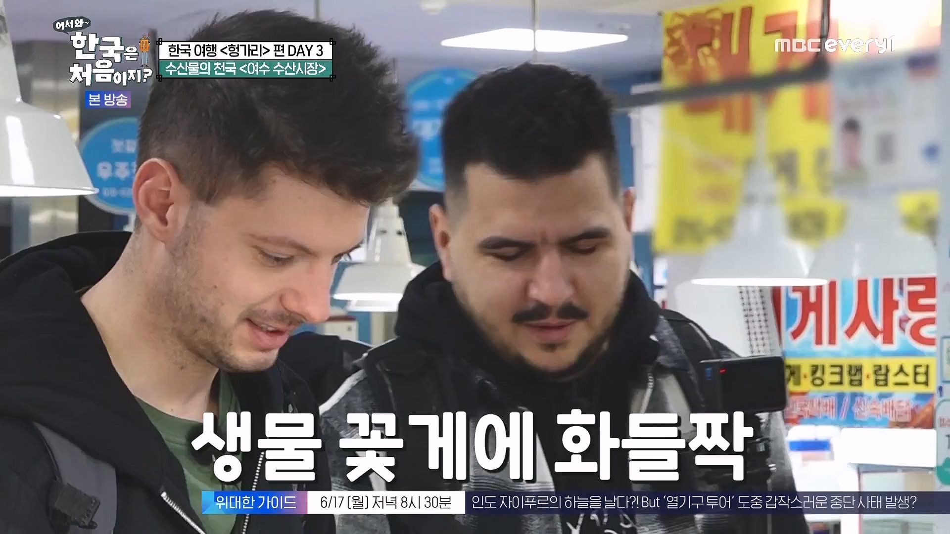 어서와 한국은 처음이지.E318.240613p.WANNA.mp4_20240615_163925.613.jpg