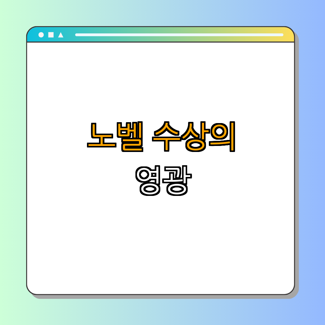 3. 노벨 물리학상 수상