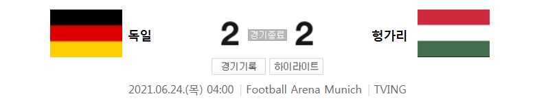 UEFA 유로 2020 F조 축구 경기 하이라이트 (독일 : 헝가리)