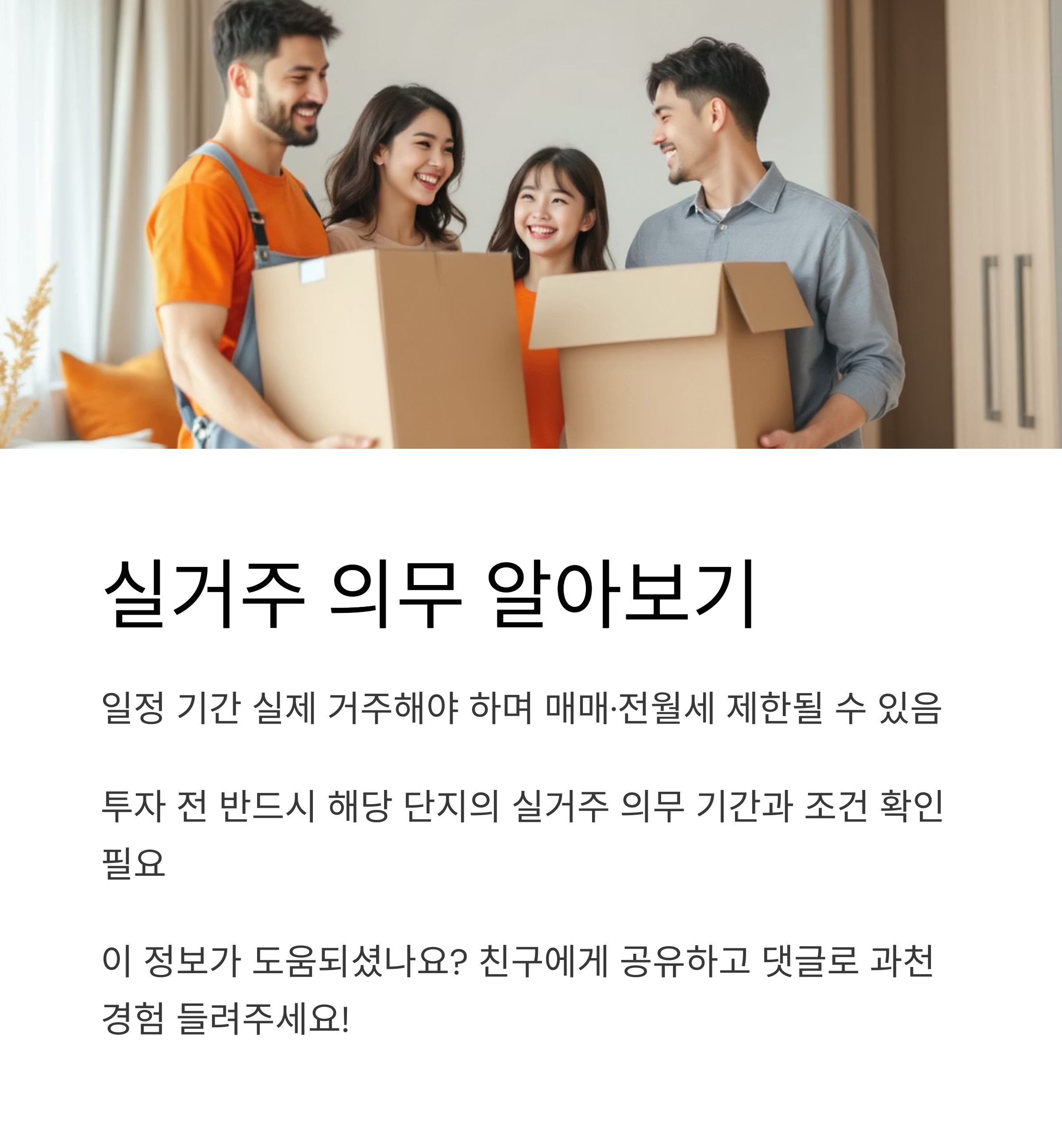 실거주-의무-알아보기