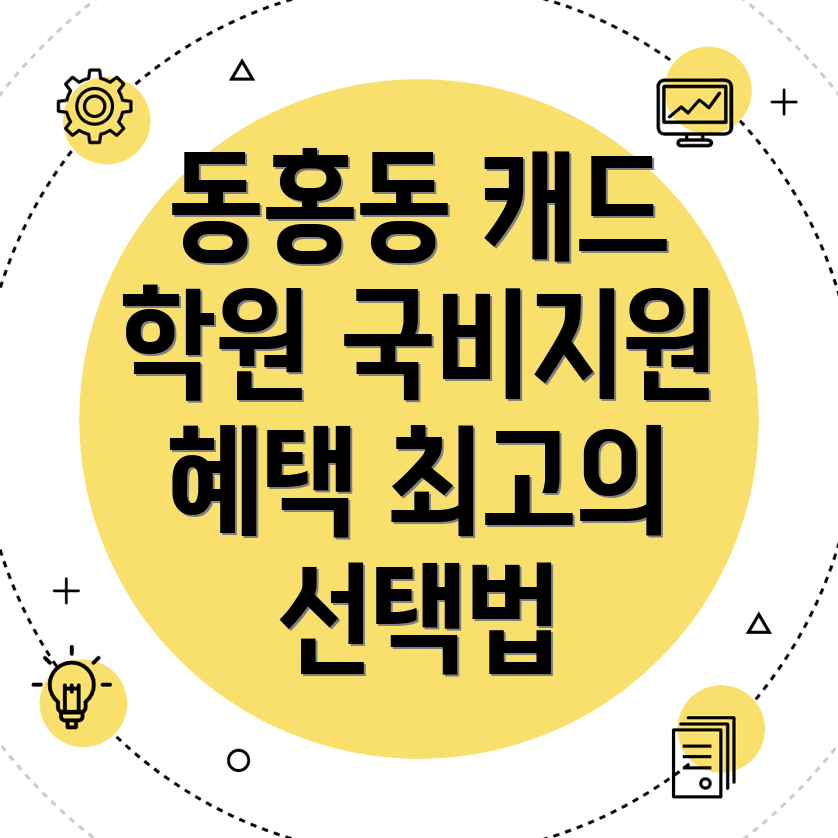 서귀포시 캐드 학원