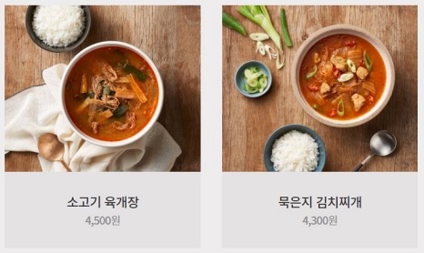 한솥 도시락 메뉴 소고기 육개장 묵은지 김치찌개