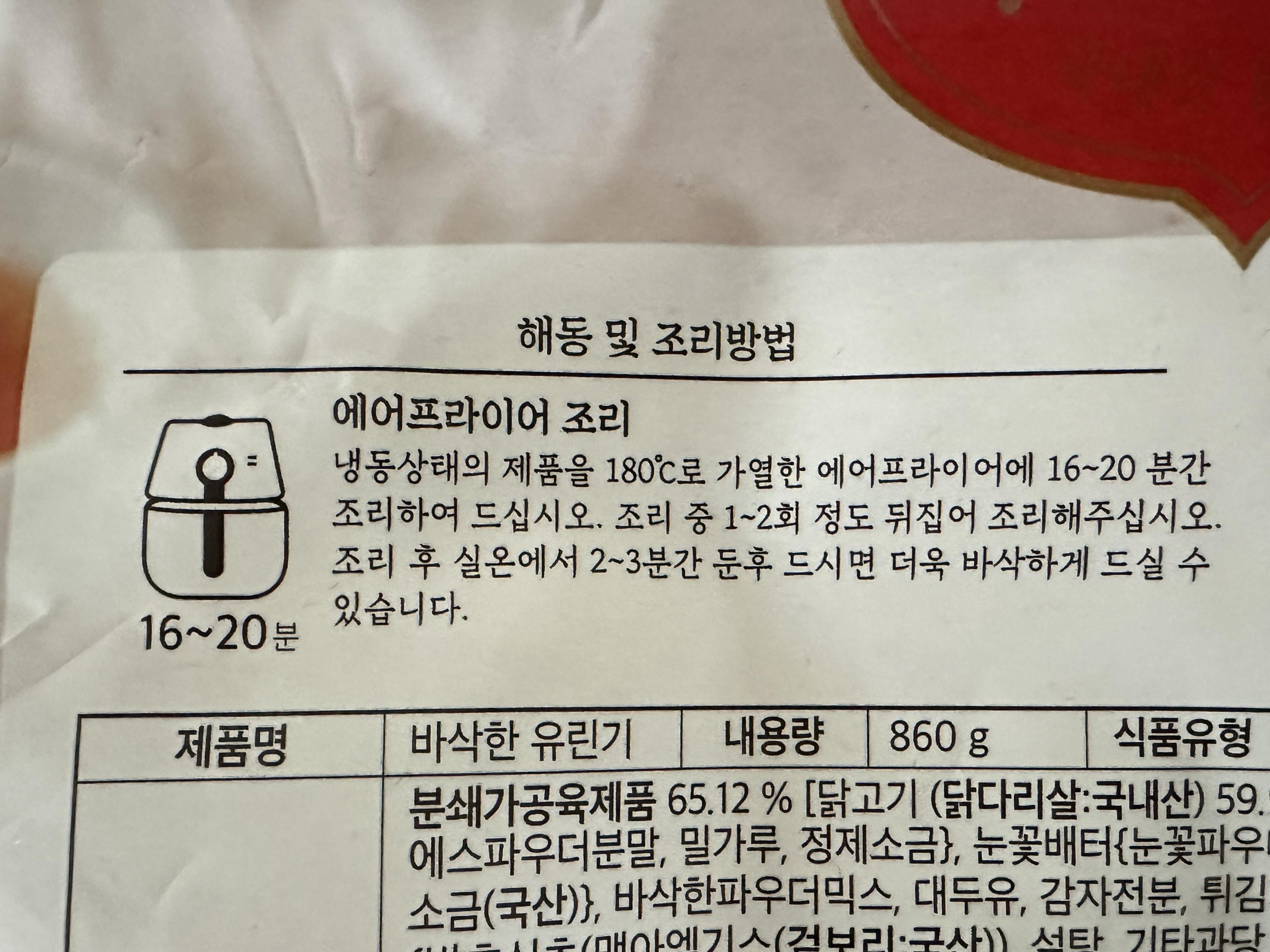이마트 트레이더스 냉동식품 추천 &#39;바삭한 유린기&#39; 조리방법