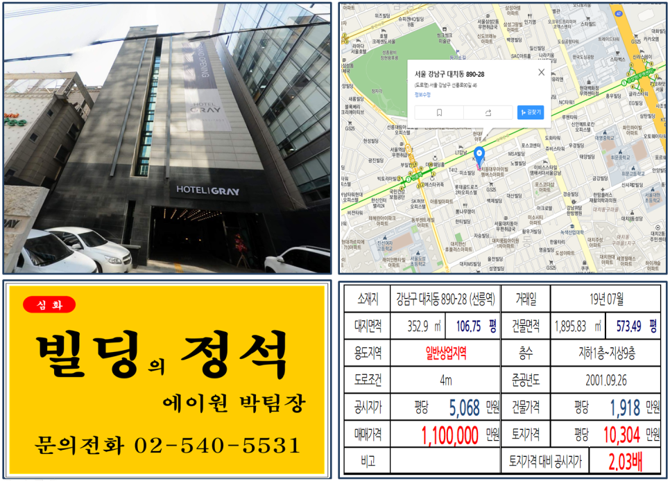  [강남구 일반상업지역 테헤란로 이면 실거래가 조회] 대치동 890-28 (선릉역) 110억 원, 평당 1억 304만 원, 선릉역 먹자상권, 포스코사거리, 일반상업지역 빌딩