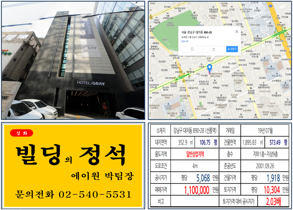 강남구 대치동 890-28번지 건물이 2019년 07월 매매 되었습니다.