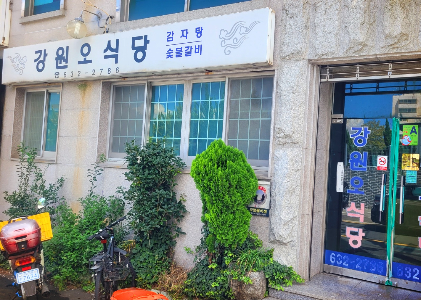 강원오식당 사진 8