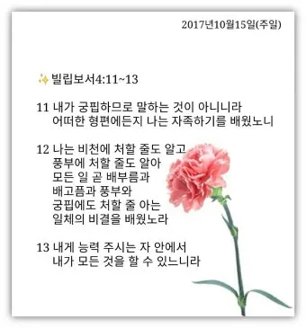빌립보서 4장 묵상 해석 성경_18