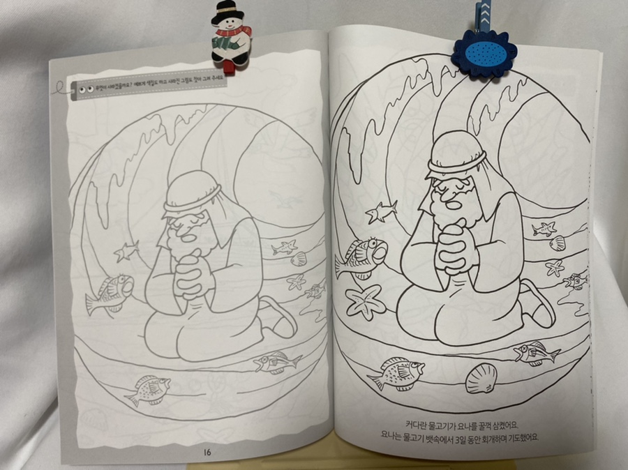 성경 색칠공부 상상력을 키워주는 4