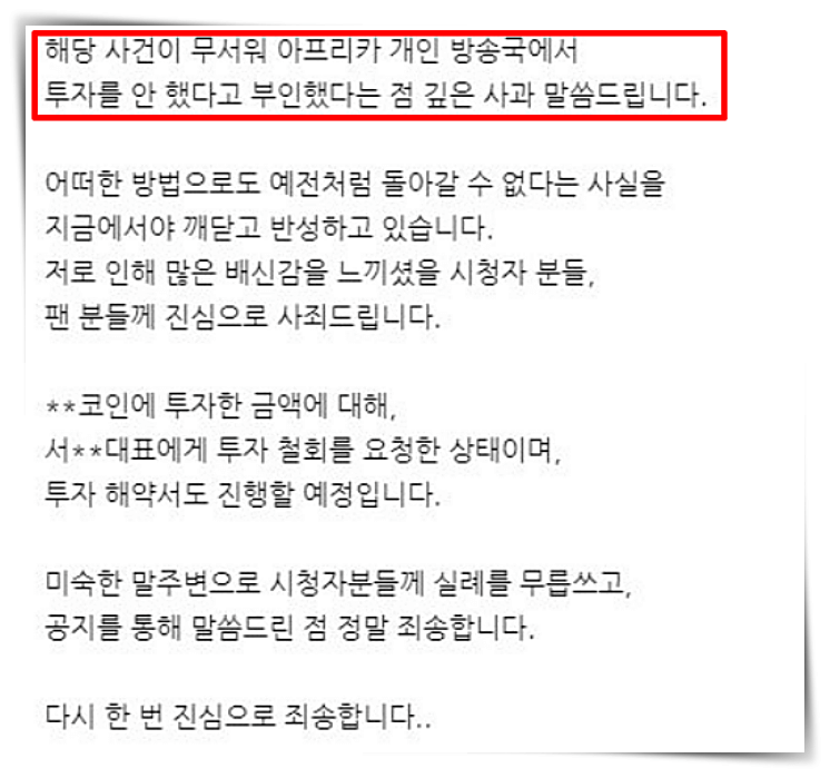 박완규-김택용-코인-간찰-코인게이트