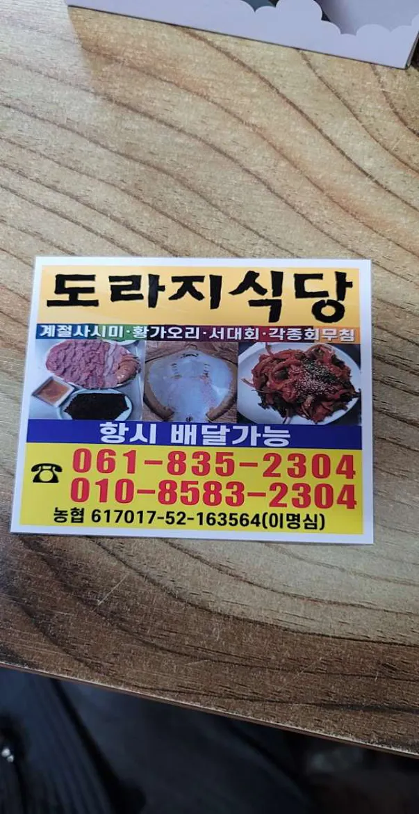 도라지식당