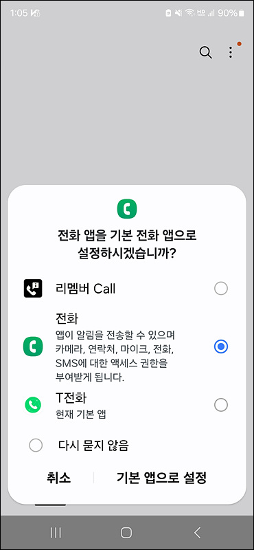 기본전화앱 설정 화면