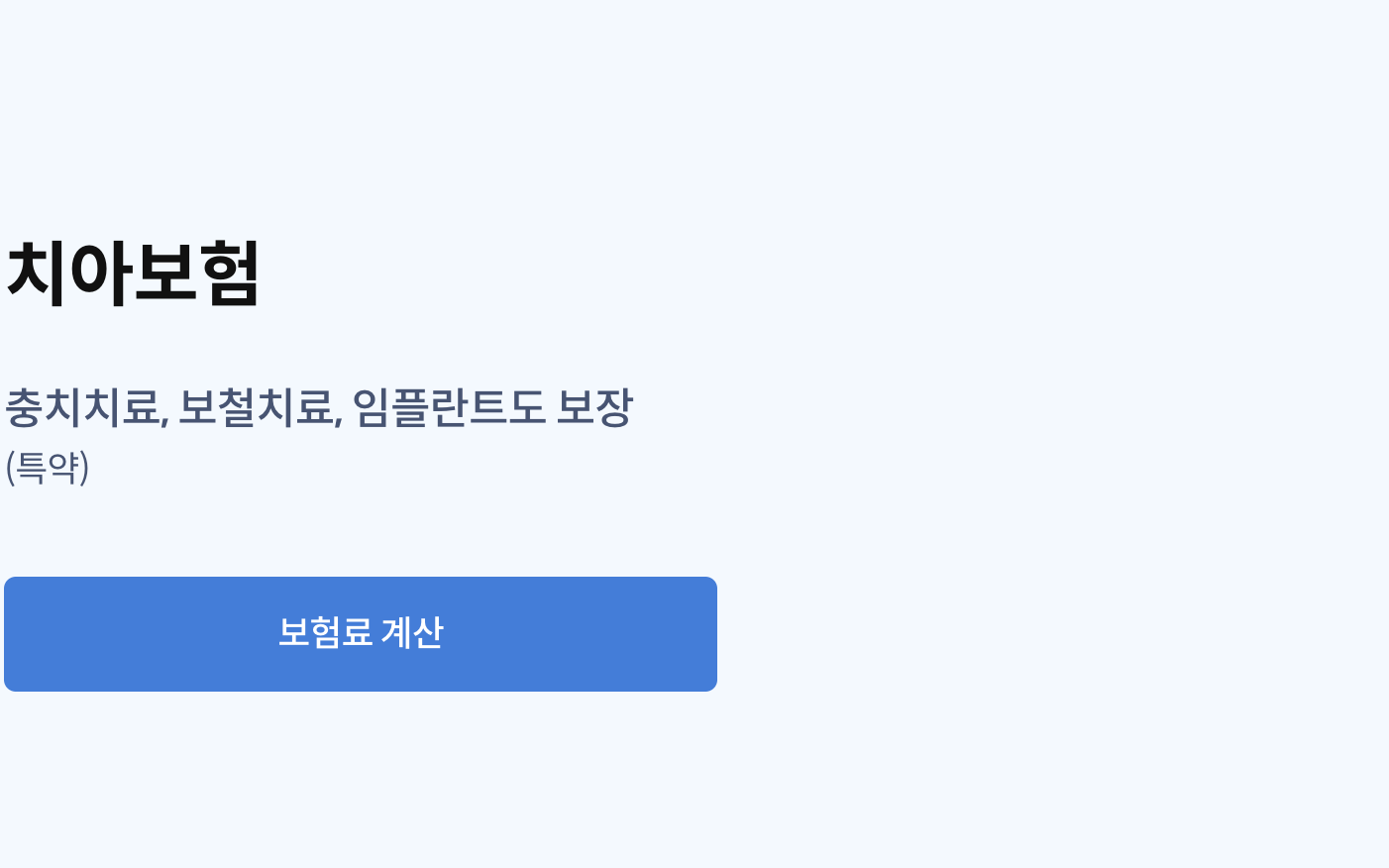 삼성화재 다이렉트 치아보험