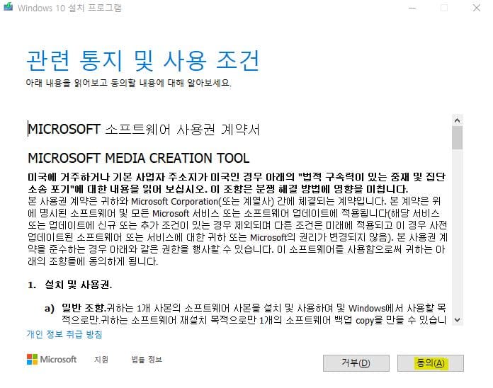 윈도우10-설치-프로그램