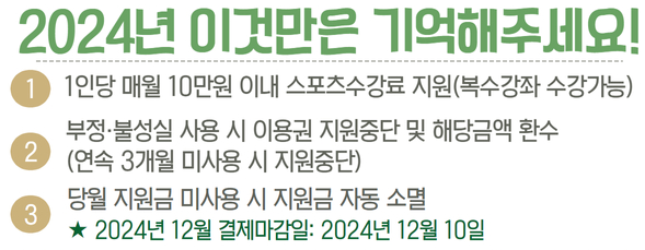 2024 스포츠 바우처