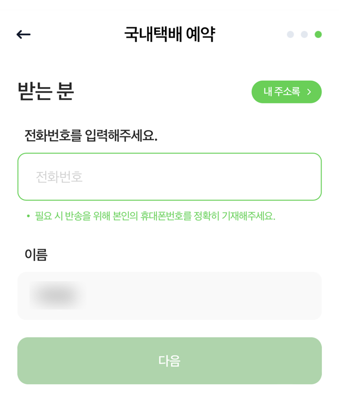 cu편의점택배_어플