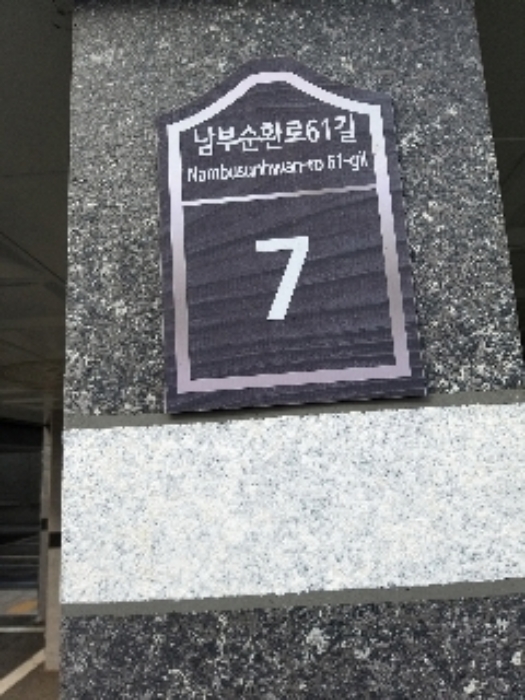 서울남부지방법원2022타경101776 도로명주소(목록 3.)