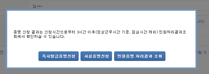 소득금액증명원 인터넷발급 사실증명