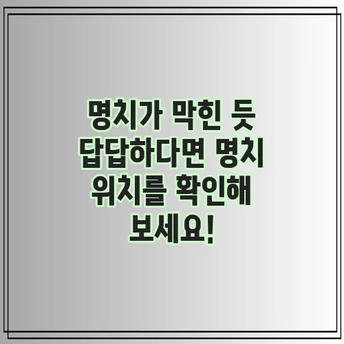 명치가 막힌 듯 답답하다면 명치 위치를 확인해 보세요!