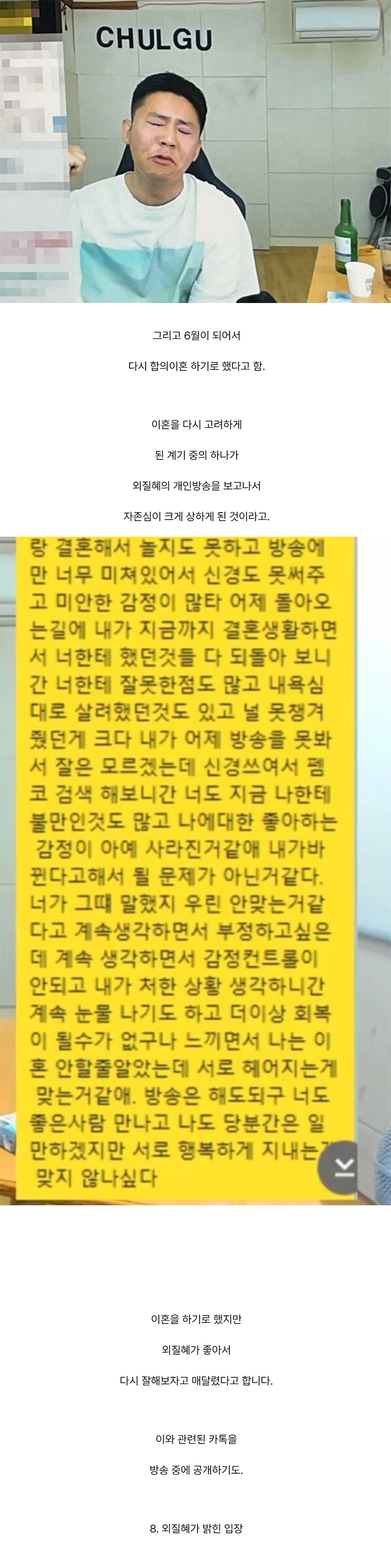 철구 버리고 바람 핀 외질혜 이혼 썰 총정리 9