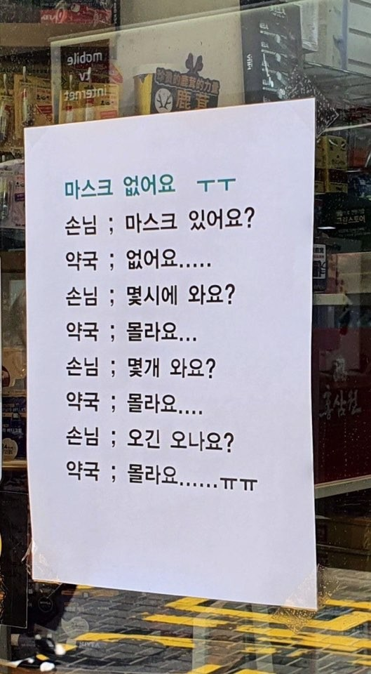  코로나19, 마스크 대란에 따른 약국 현황 :)