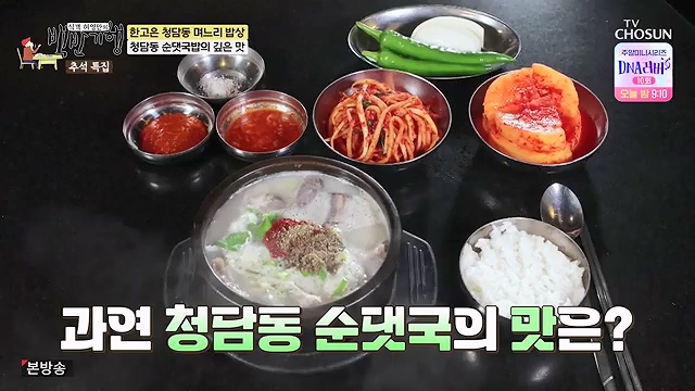 식객 허영만의 백반기행 263회.mp4_20240916_162139.390.jpg