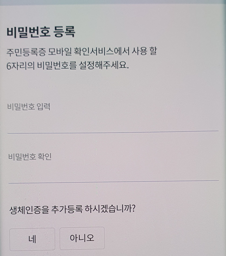 비밀번호-등록