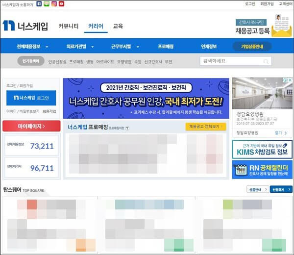  너스케입 커리어 바로가기
