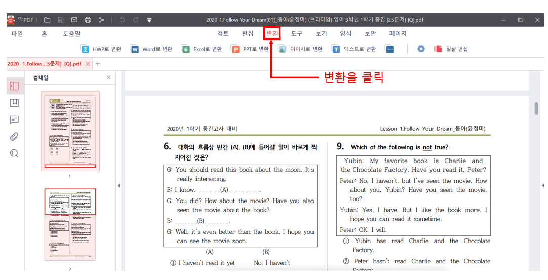  PDF파일을 일반 문서 파일로 초간단 변환하기 Feat. 알PDF사용하기