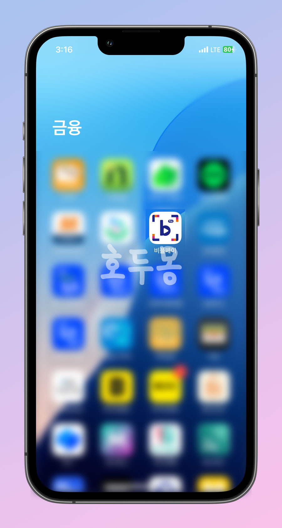 홈 화면에서 제거된 앱 확인