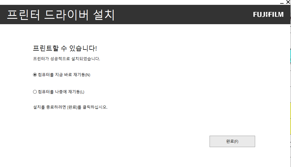 드라이버-설치-완료