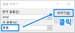 파워포인트 글꼴 저장 오류 3