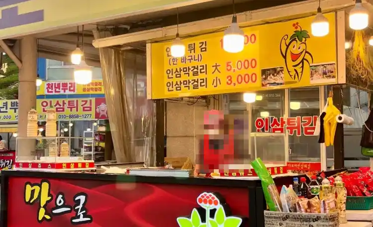 다모아 인삼튀김 가게 전경