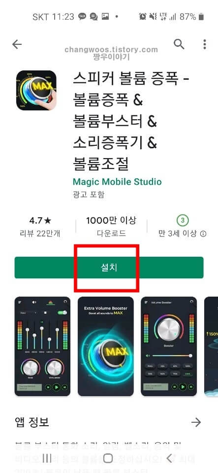 핸드폰 소리 증폭 방법6