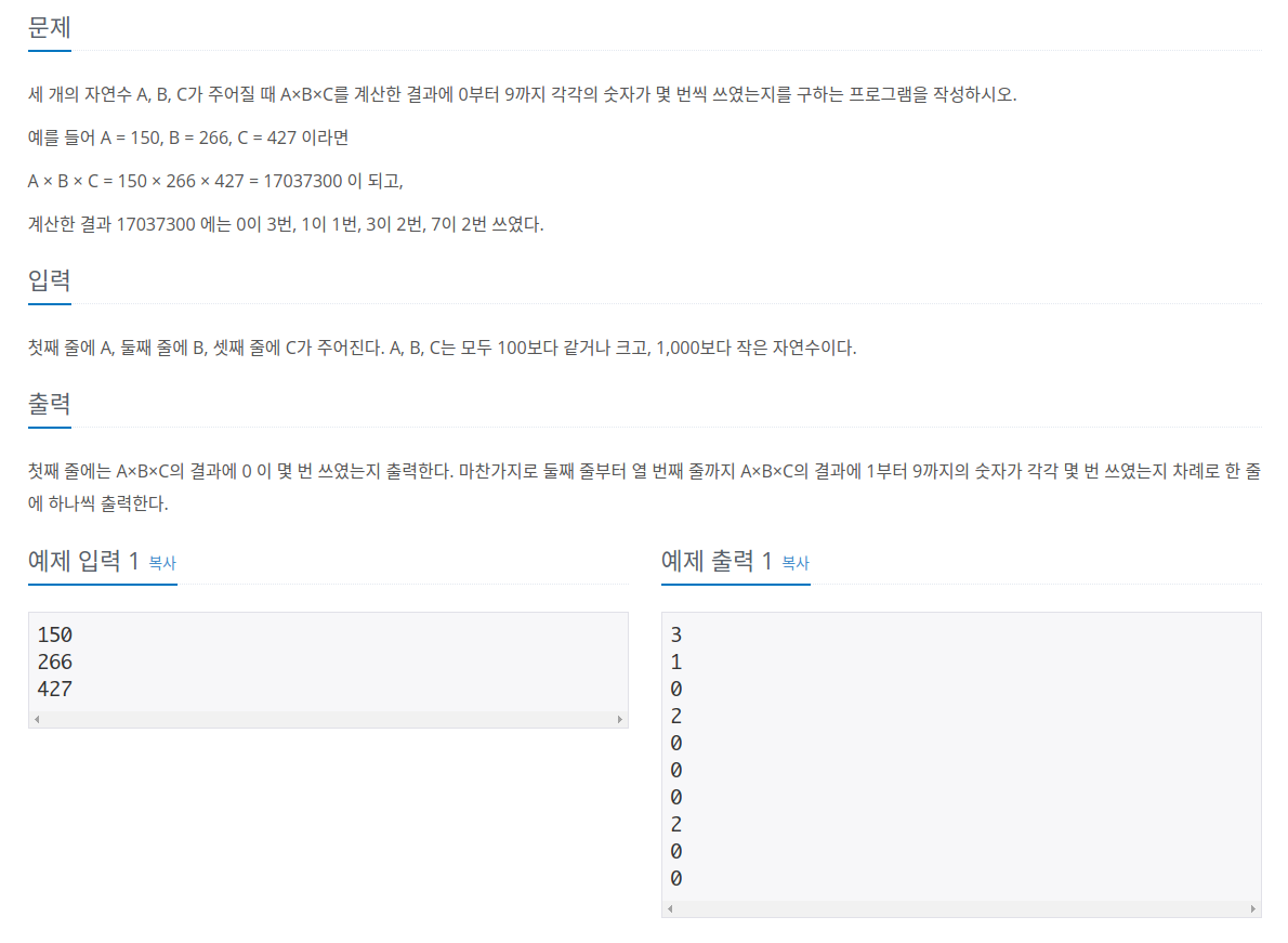  백준 알고리즘 2577번 숫자의 개수 c++